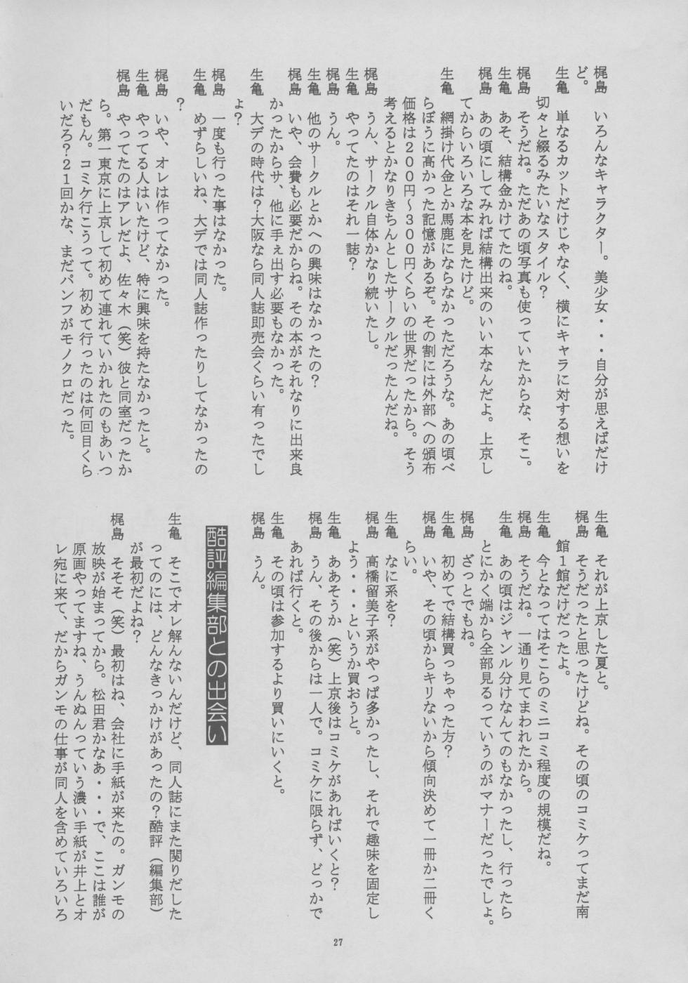 (C52) [Nontan Project (IKIGAME Nobuyuki, Kajishima Masaki)] Shiomiroku (Tenchi Muyo!) - Page 27