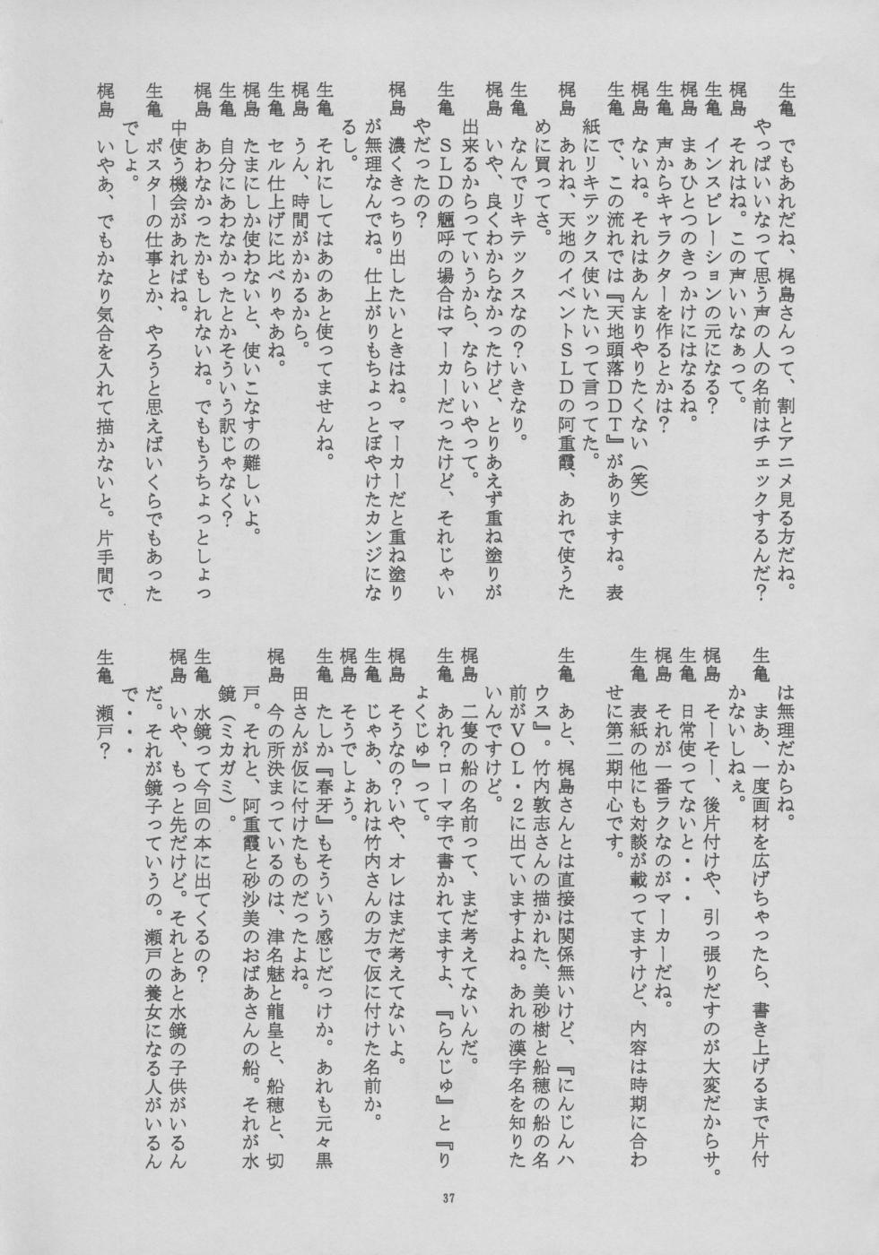 (C52) [Nontan Project (IKIGAME Nobuyuki, Kajishima Masaki)] Shiomiroku (Tenchi Muyo!) - Page 37