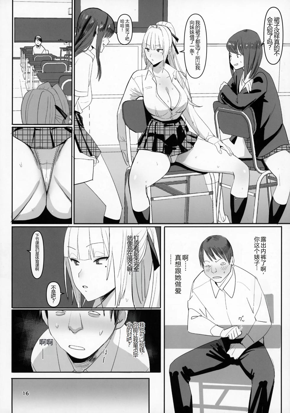 (C104) [Kokusan JK (Velzhe)] Zettai Meirei | 绝对命令 [Chinese] [个人翻译] - Page 15