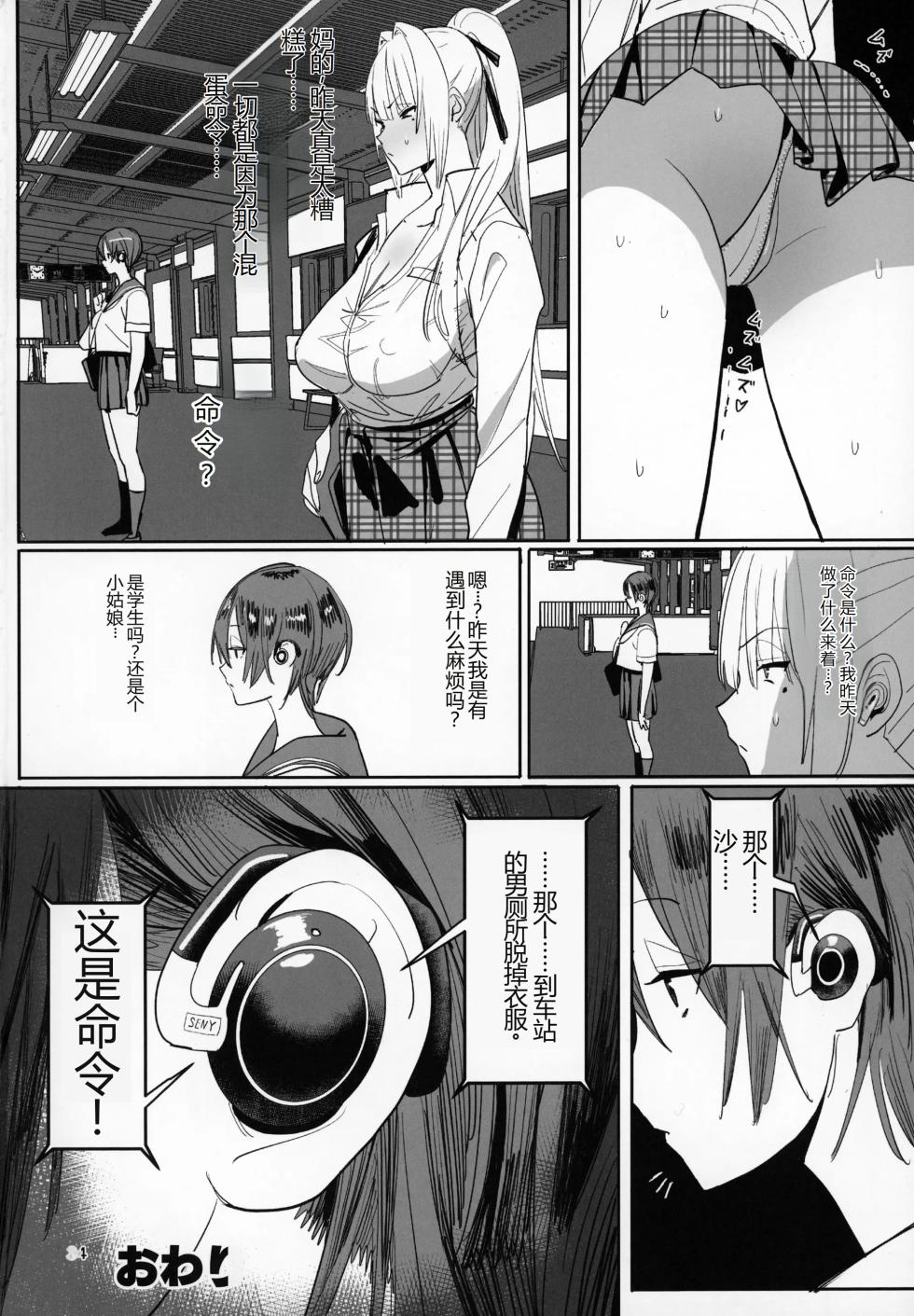 (C104) [Kokusan JK (Velzhe)] Zettai Meirei | 绝对命令 [Chinese] [个人翻译] - Page 33