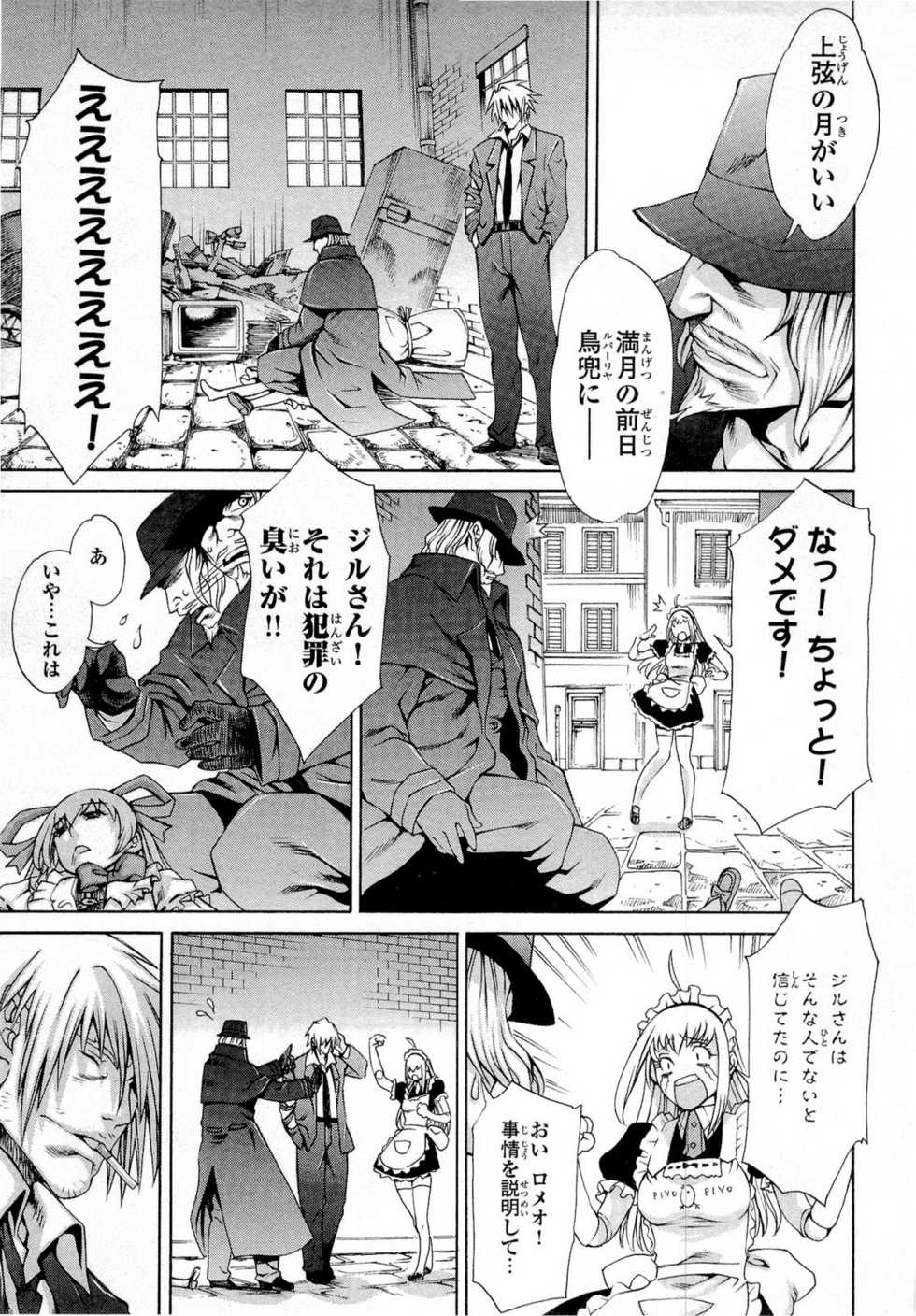 Gekkou no Carnevale Vol.2 [Shimokura Vio x Sumita Kazasa x Nitroplus] - Page 17