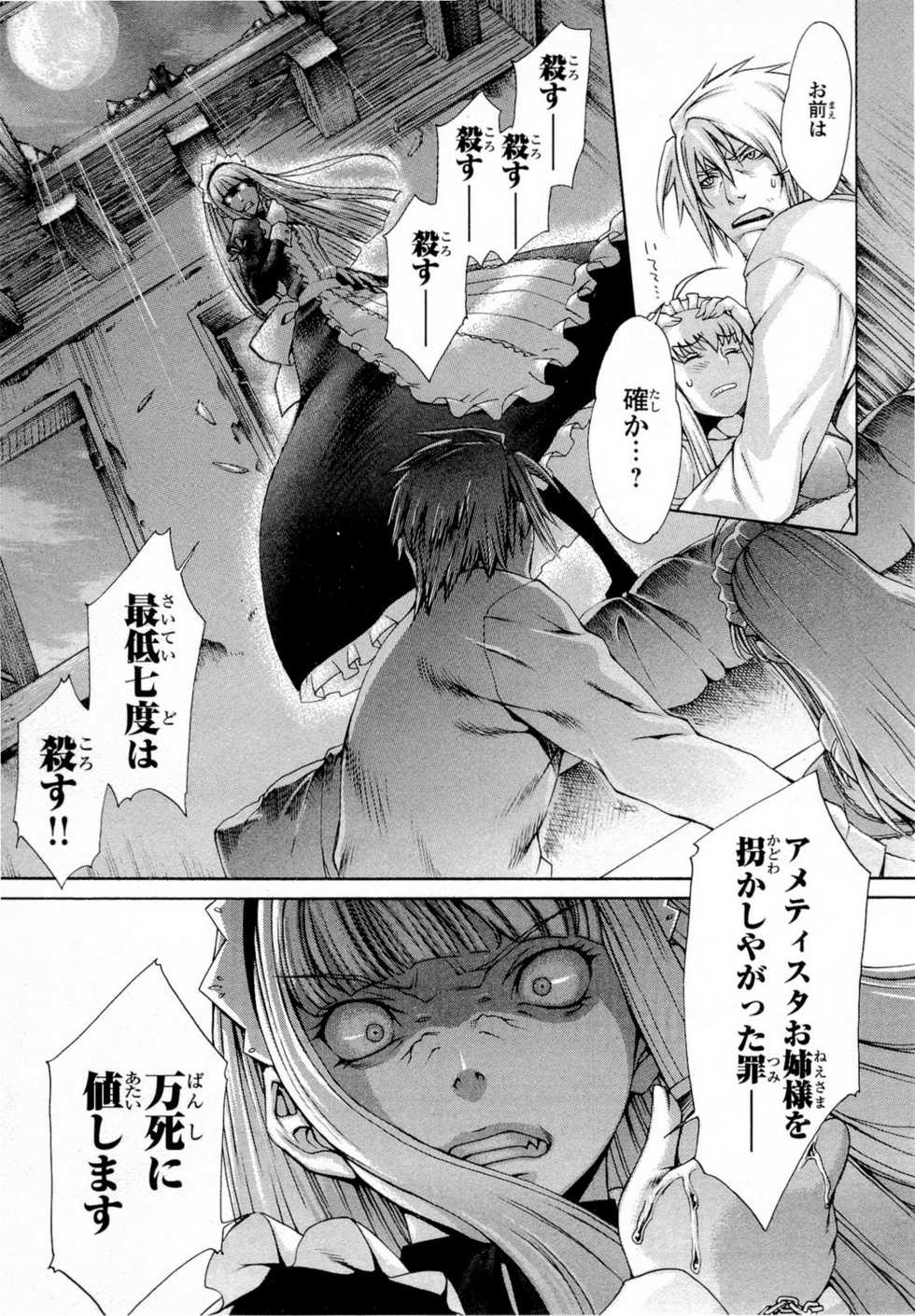 Gekkou no Carnevale Vol.2 [Shimokura Vio x Sumita Kazasa x Nitroplus] - Page 31