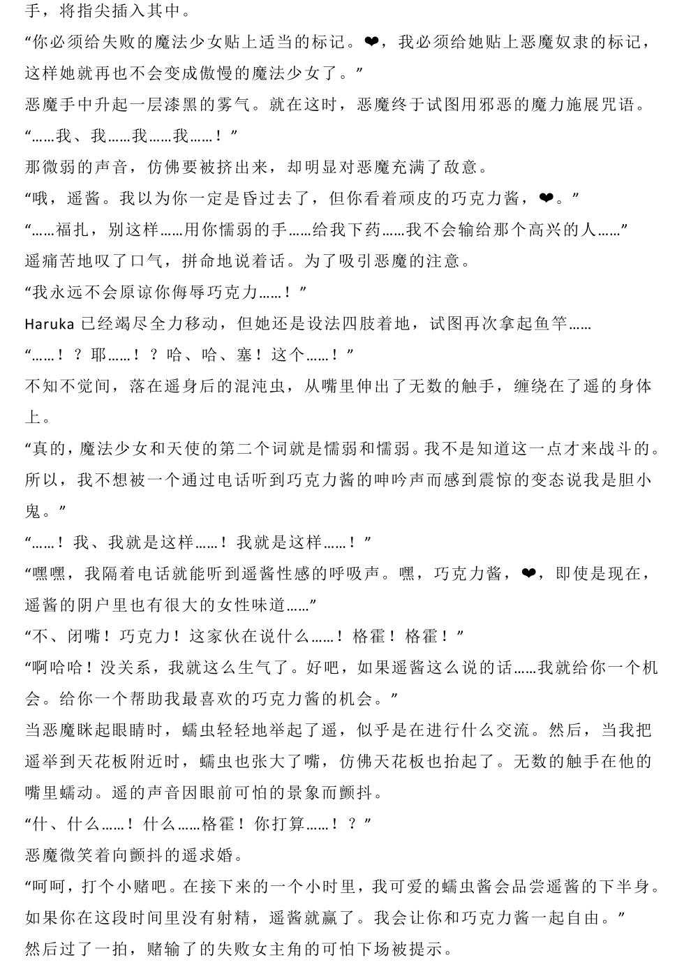 [Mekabutei (Meten)] Magical Girl Bad End C91α [Chinese] [GPT4.0翻译加个人润色] - Page 22