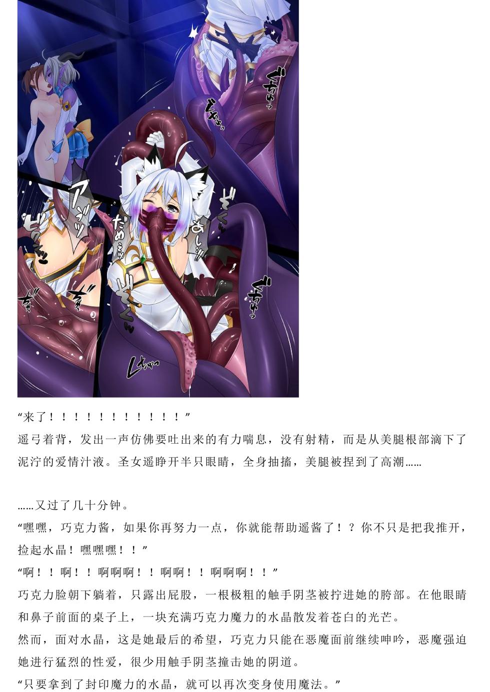 [Mekabutei (Meten)] Magical Girl Bad End C91α [Chinese] [GPT4.0翻译加个人润色] - Page 36