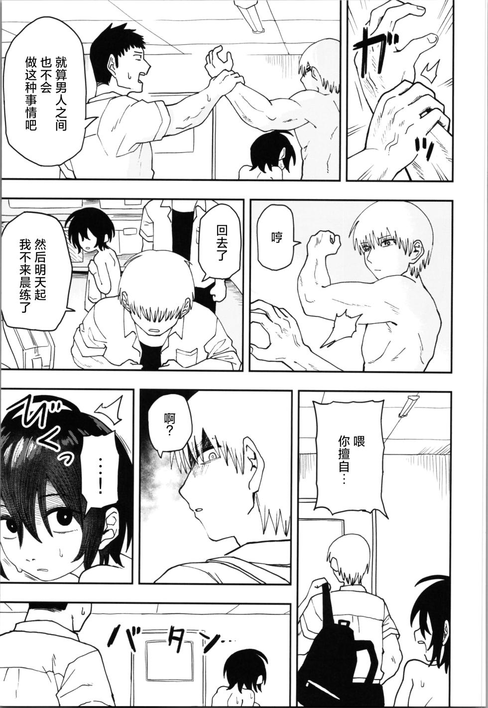 (C104) [Kodama Hyakkaten (ONAKA)] Juudoubu Buchou Orihara Makoto ga Onna ni Naru made Zenpen [Chinese] [死兆修会] - Page 15