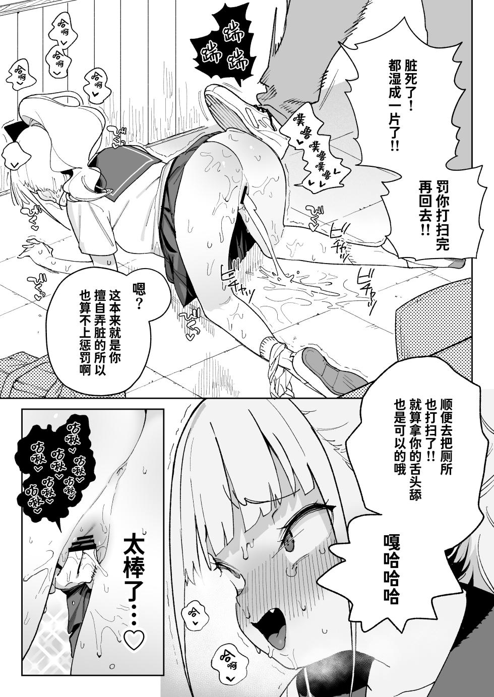 [Meshikutteneru. (Atage)] Ra kara Hajimaru Inpon Onaho no Koi [Chinese] [Sainae] [Digital] - Page 18