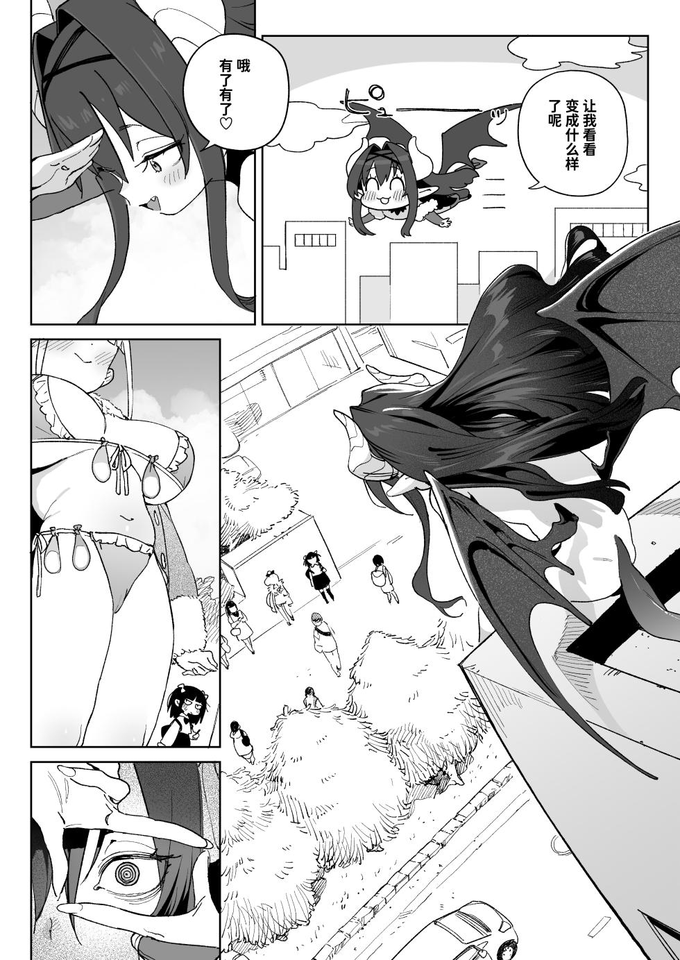 [Meshikutteneru. (Atage)] Ra kara Hajimaru Inpon Onaho no Koi [Chinese] [Sainae] [Digital] - Page 25