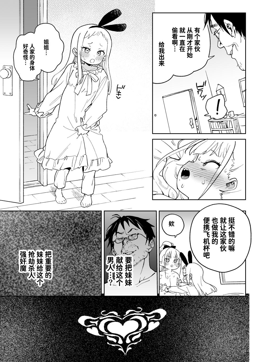 [Meshikutteneru. (Atage)] Ra kara Hajimaru Inpon Onaho no Koi [Chinese] [Sainae] [Digital] - Page 38