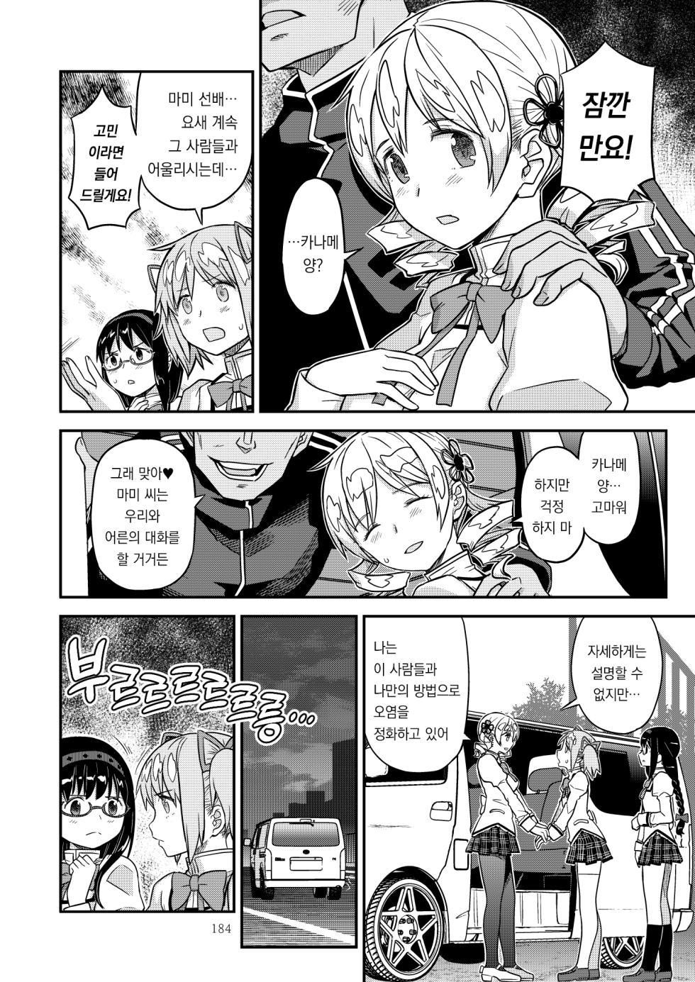 [GADGET (A-10)] Kongan Tanetsuke Koushuu Benjo (Puella Magi Madoka Magica) [Korean] [incomplete] - Page 15