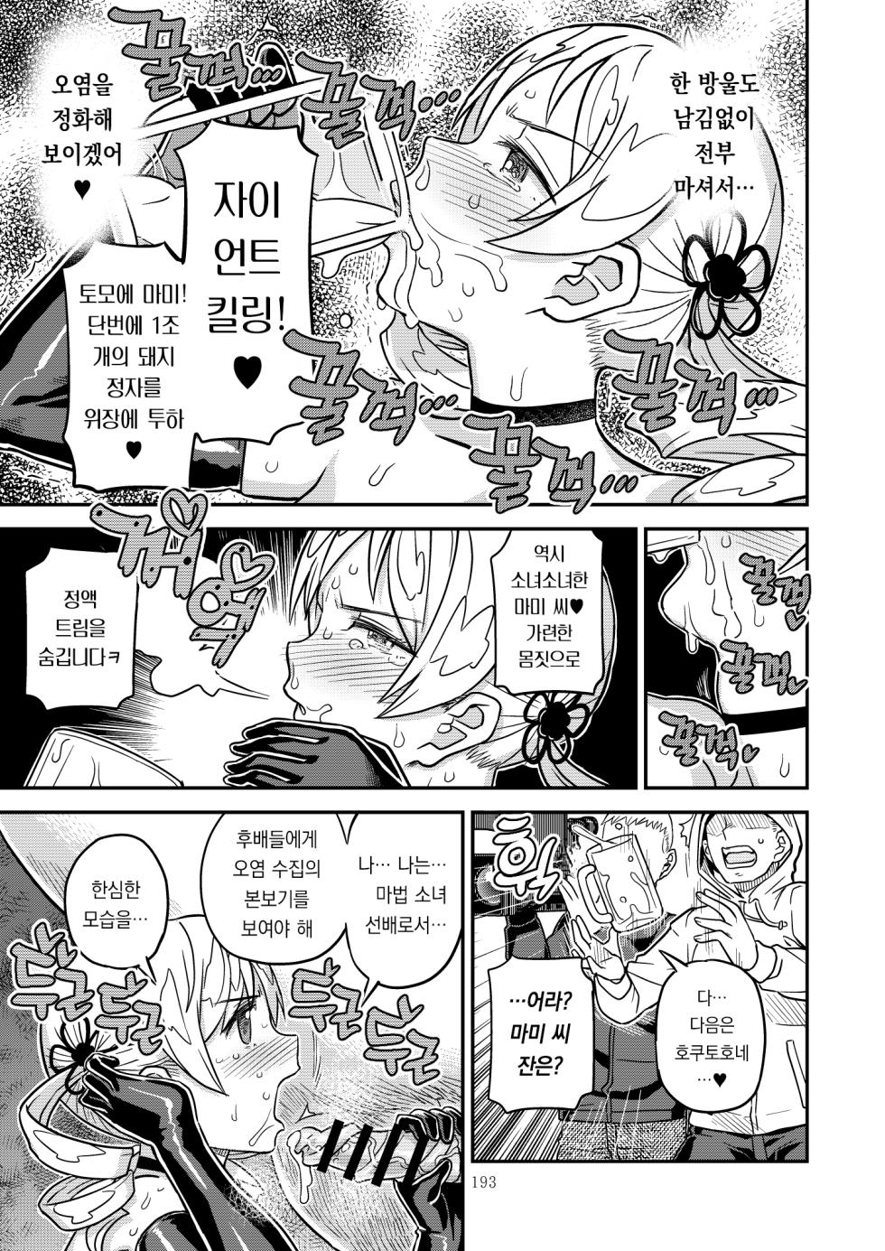 [GADGET (A-10)] Kongan Tanetsuke Koushuu Benjo (Puella Magi Madoka Magica) [Korean] [incomplete] - Page 24