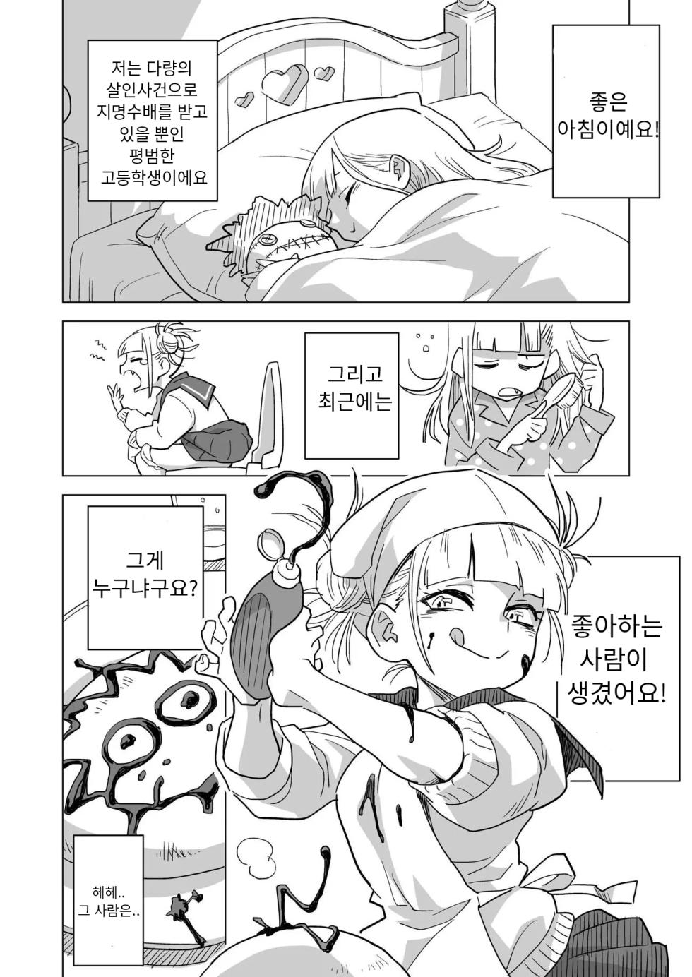[Okosama Lunch (Nishinozawa Kaorisuke)] Koisuru Toga Himiko (Boku no Hero Academia)  [Korean] [Digital] - Page 3