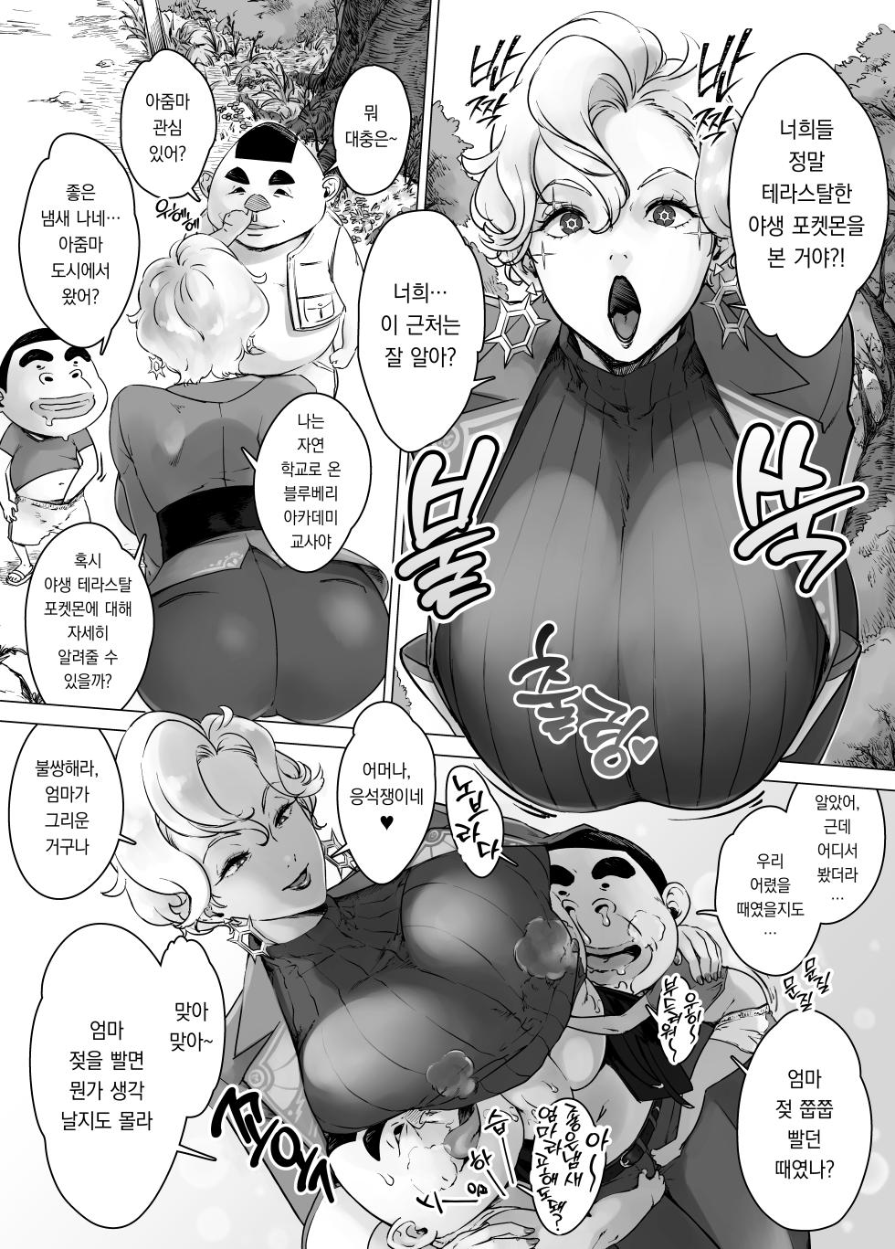 [Kyuugata] Terastal Daisuki! Briar Sensei! Sample [Korean] [Sample] - Page 1