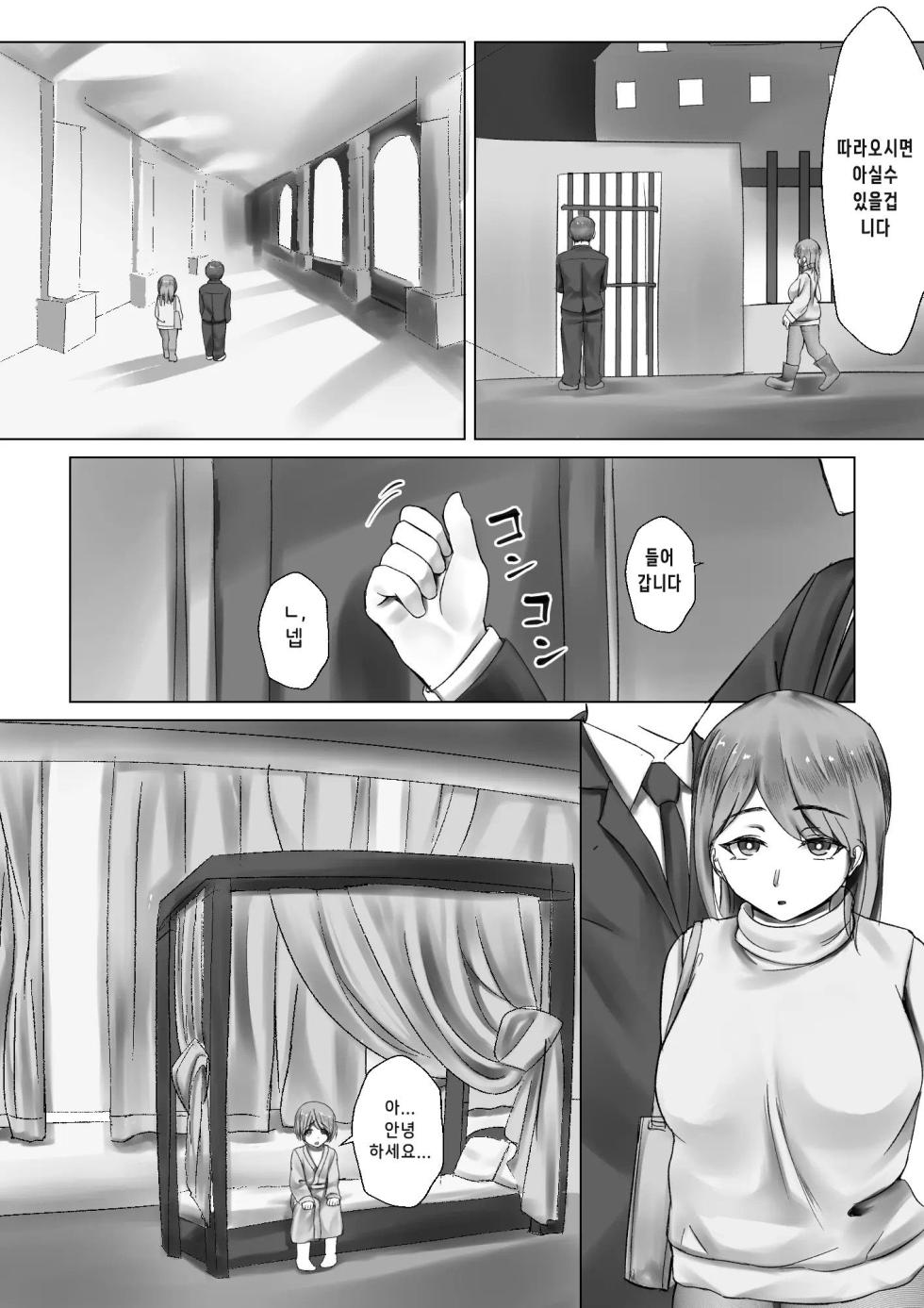 [Inoharu] Kizoku Shounen no Sei Shorigakari [Korean] - Page 2