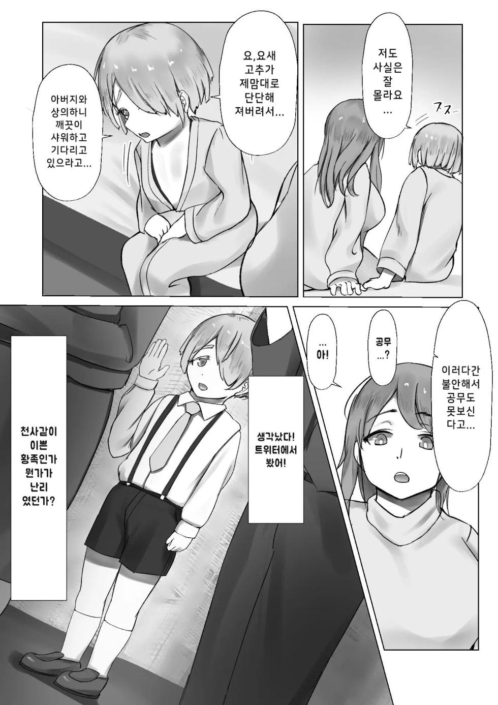 [Inoharu] Kizoku Shounen no Sei Shorigakari [Korean] - Page 5