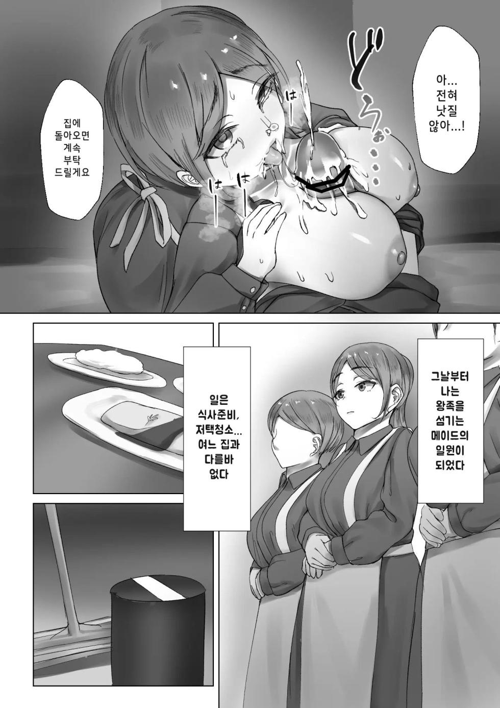 [Inoharu] Kizoku Shounen no Sei Shorigakari [Korean] - Page 21