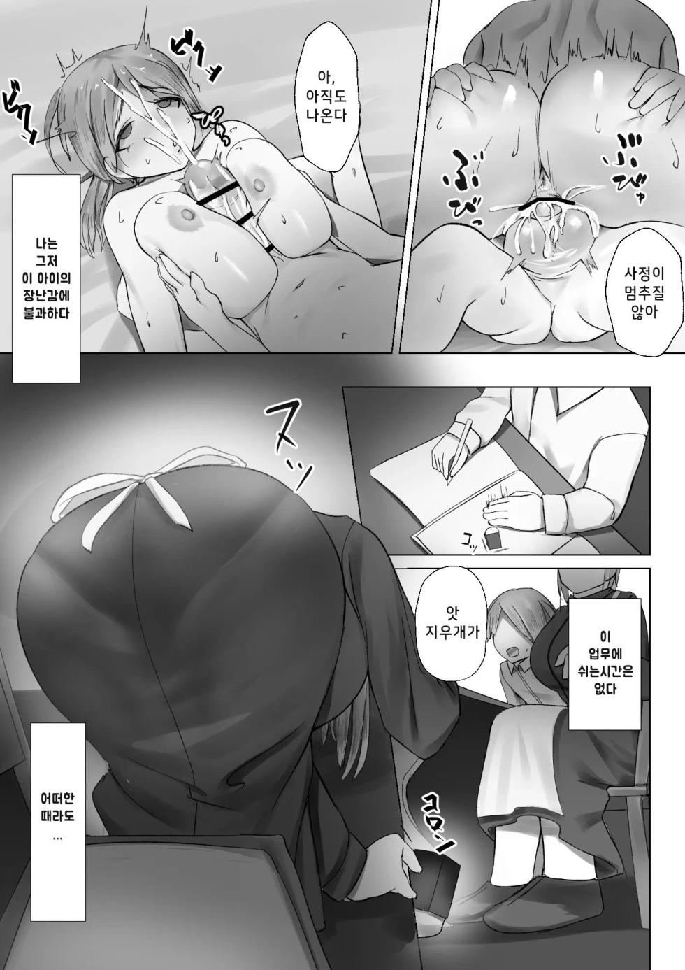 [Inoharu] Kizoku Shounen no Sei Shorigakari [Korean] - Page 25