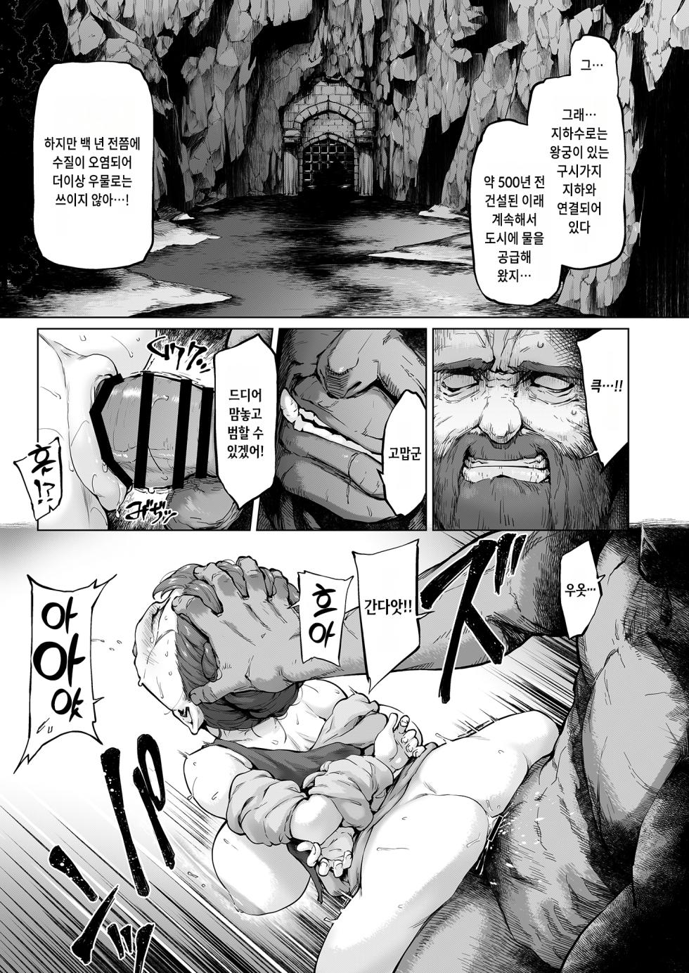 [Sago Jou (Seura Isago)] Raiders! case:re/2-A - Fallen Mountain Kingdom | 레이더스! case:re/2-A - 몰락하는 산의 왕국 [Korean] [Digital] - Page 4
