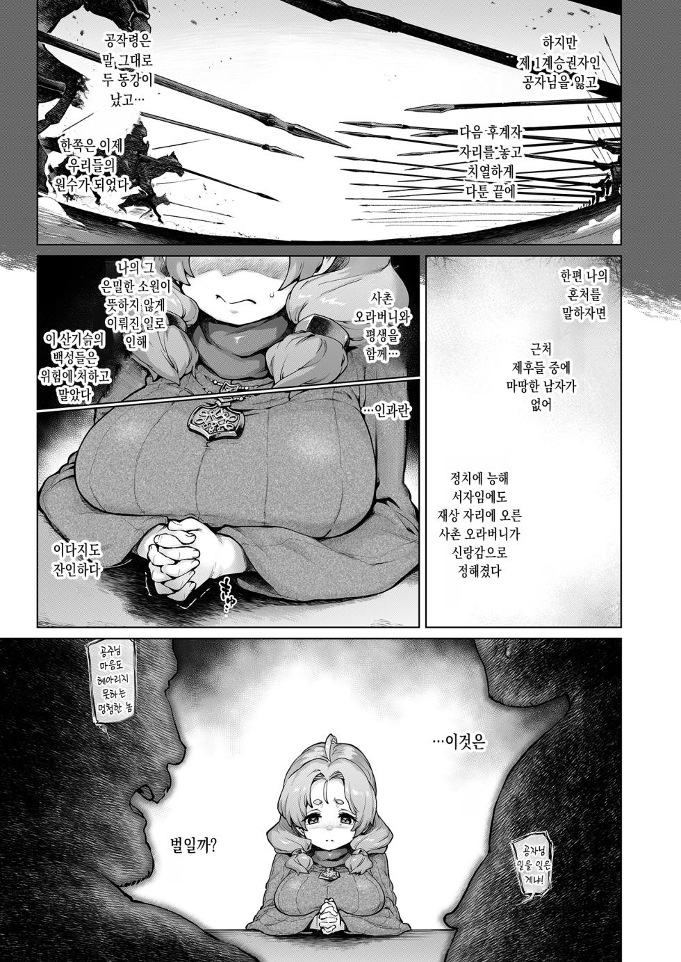 [Sago Jou (Seura Isago)] Raiders! case:re/2-A - Fallen Mountain Kingdom | 레이더스! case:re/2-A - 몰락하는 산의 왕국 [Korean] [Digital] - Page 18