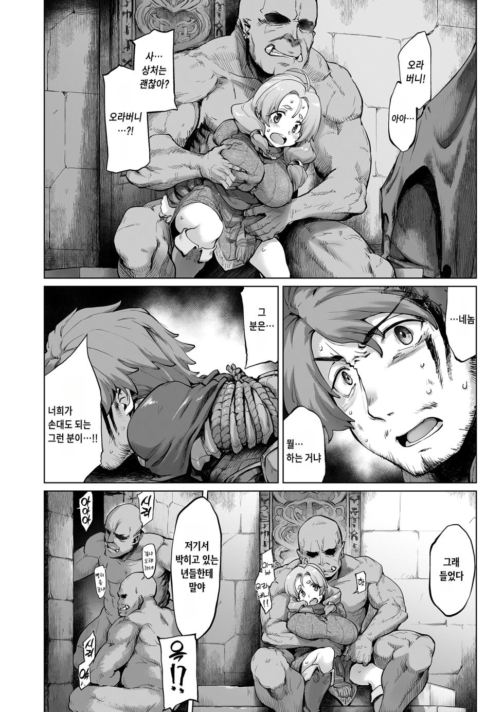 [Sago Jou (Seura Isago)] Raiders! case:re/2-A - Fallen Mountain Kingdom | 레이더스! case:re/2-A - 몰락하는 산의 왕국 [Korean] [Digital] - Page 29