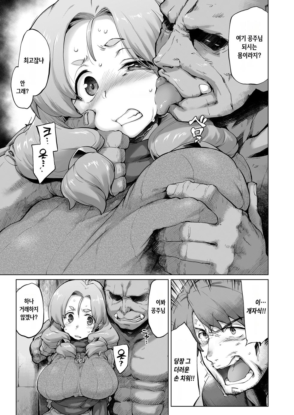 [Sago Jou (Seura Isago)] Raiders! case:re/2-A - Fallen Mountain Kingdom | 레이더스! case:re/2-A - 몰락하는 산의 왕국 [Korean] [Digital] - Page 30