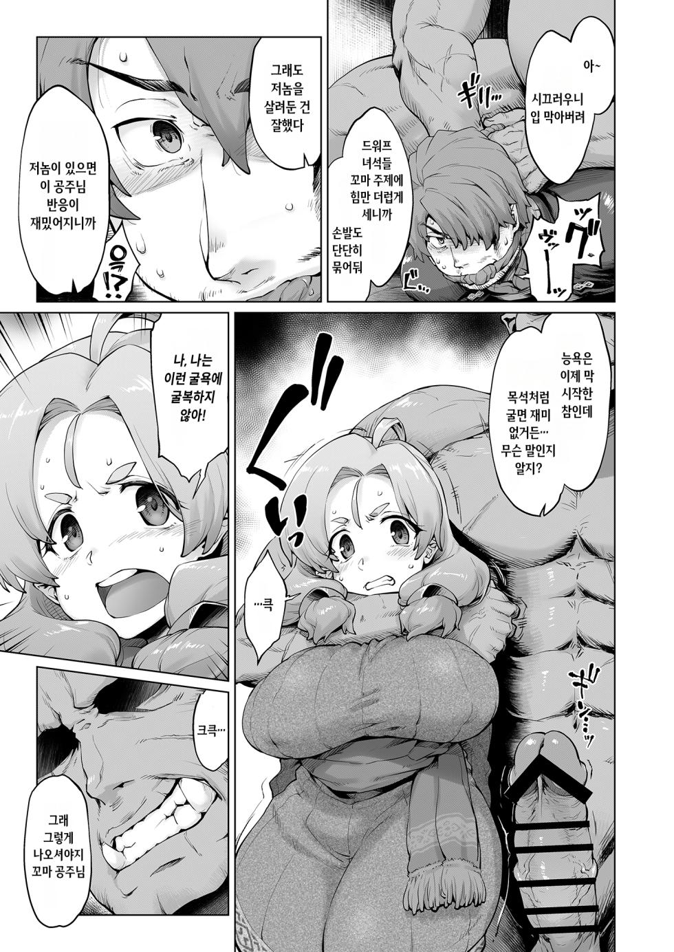 [Sago Jou (Seura Isago)] Raiders! case:re/2-A - Fallen Mountain Kingdom | 레이더스! case:re/2-A - 몰락하는 산의 왕국 [Korean] [Digital] - Page 32