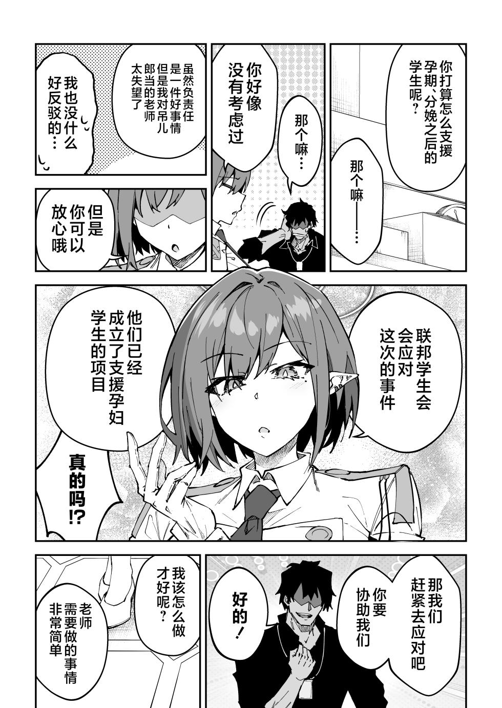 [Syunichi Kansuu (Syunichi)] Koushi Kondou Namahame Koubi (Blue Archive) [Chinese] [黎欧出资汉化] [Digital] - Page 6