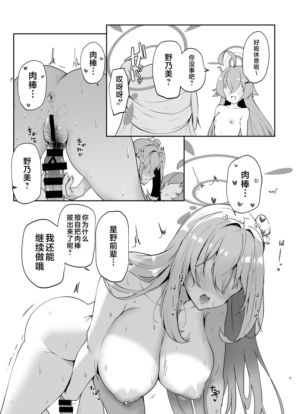 [Muchipanya (Muchipan)] Senpai to Kouhai (Blue Archive) [Chinese] [黎欧出资汉化] [Digital] - Page 9