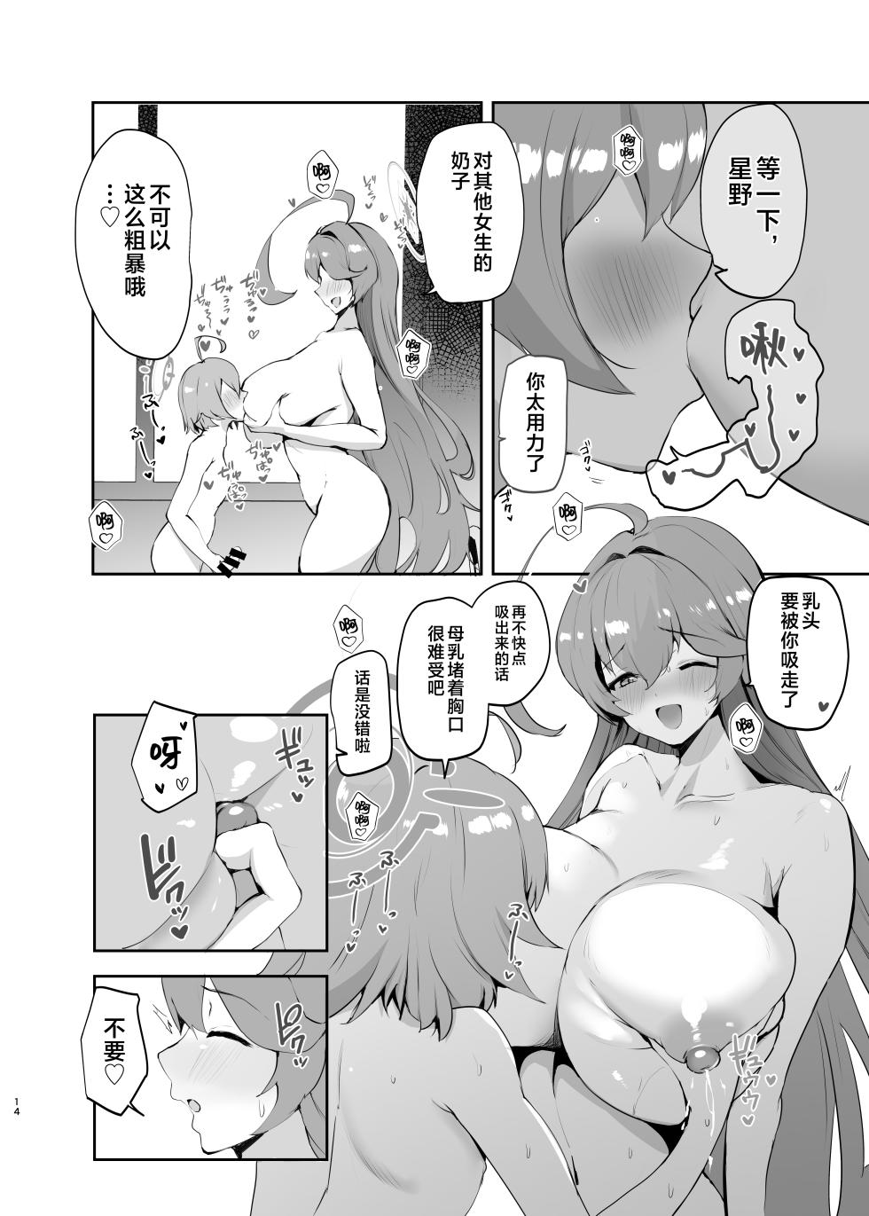 [Muchipanya (Muchipan)] Senpai to Kouhai (Blue Archive) [Chinese] [黎欧出资汉化] [Digital] - Page 18