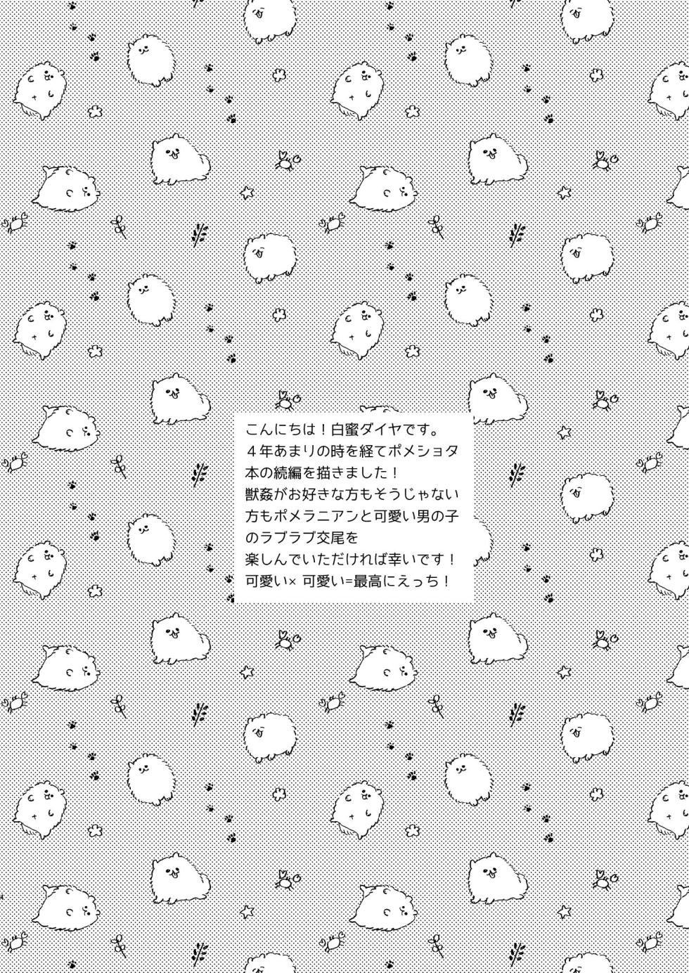 [Ne. (Shiromitsu Daiya)] Gokou Hore Wanwan ~Mii-kun Furin suru!?~ [Digital] - Page 3