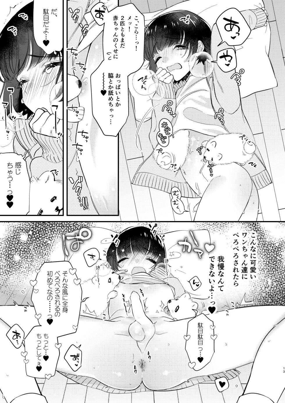 [Ne. (Shiromitsu Daiya)] Gokou Hore Wanwan ~Mii-kun Furin suru!?~ [Digital] - Page 12
