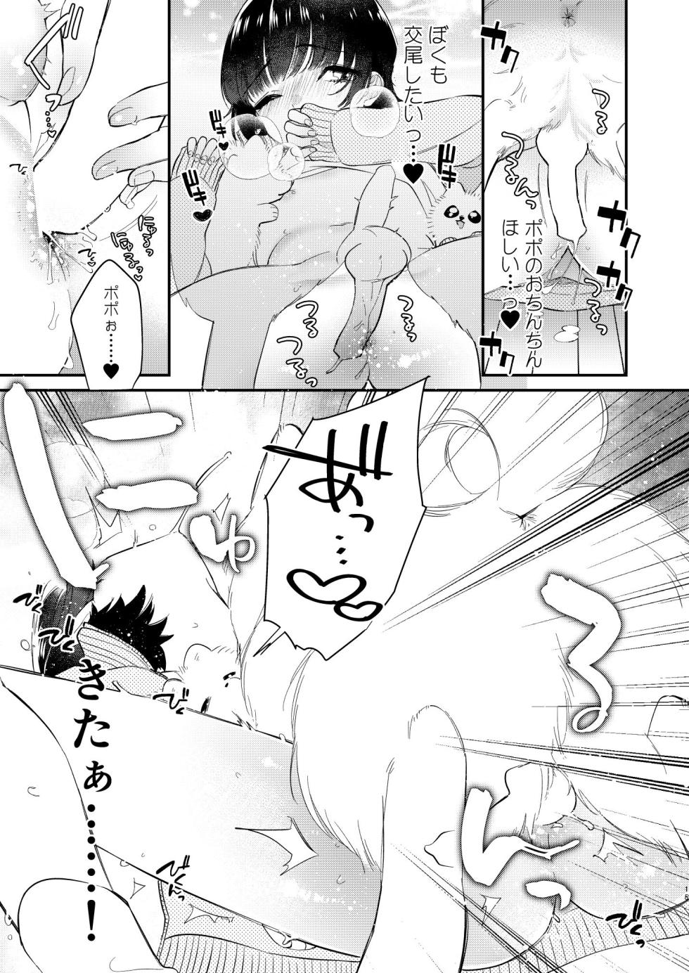 [Ne. (Shiromitsu Daiya)] Gokou Hore Wanwan ~Mii-kun Furin suru!?~ [Digital] - Page 14