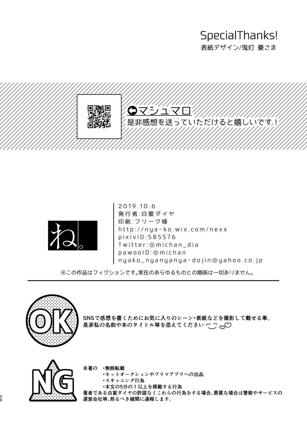 [Ne. (Shiromitsu Daiya)] Gokou Hore Wanwan ~Mii-kun Furin suru!?~ [Digital] - Page 19
