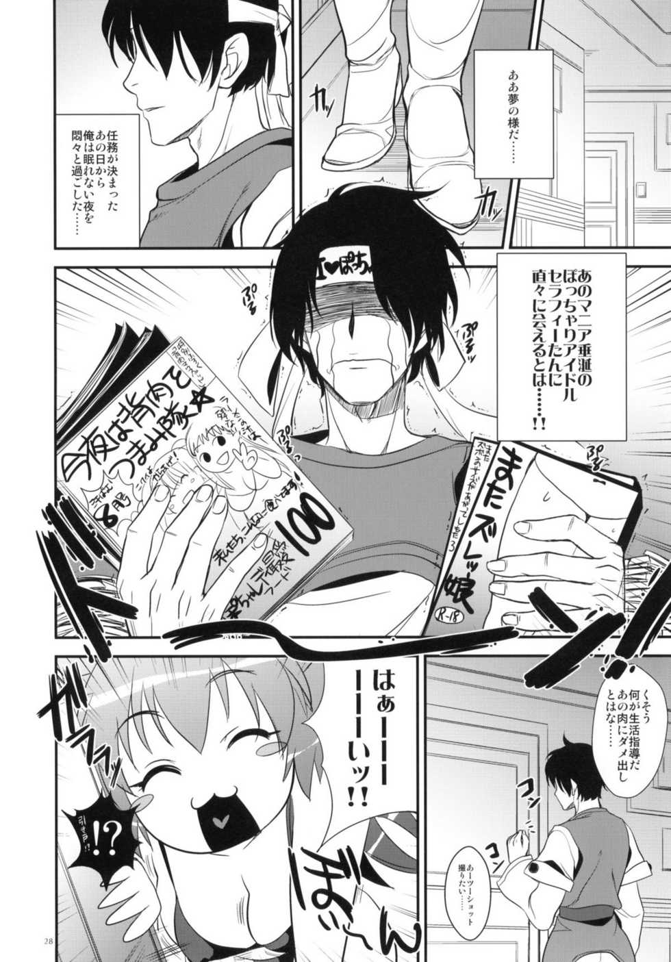 (C78) [Alemateorema (Kobayashi Youkoh)] GARIGARI 25 (Xenogears) - Page 24