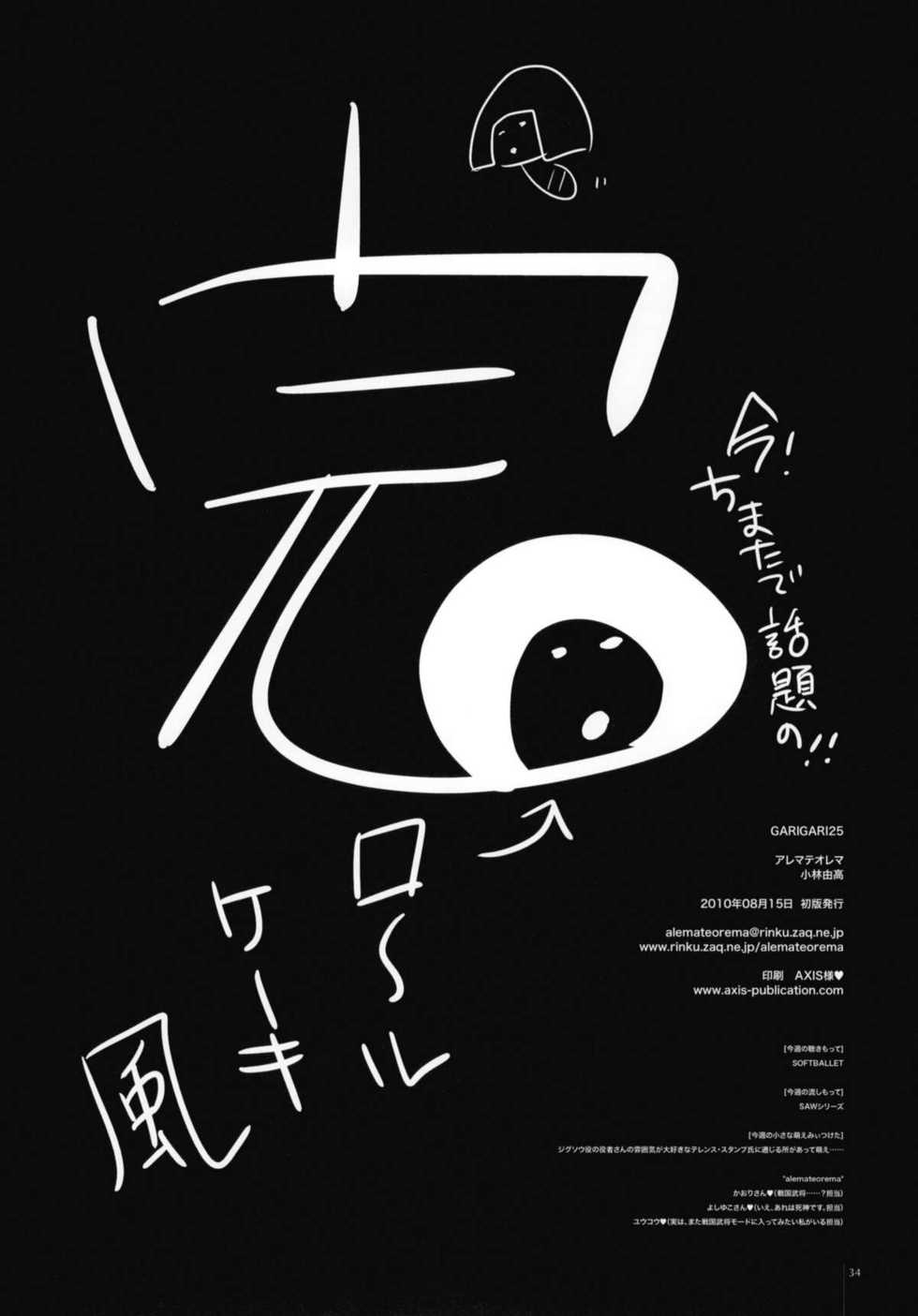 (C78) [Alemateorema (Kobayashi Youkoh)] GARIGARI 25 (Xenogears) - Page 30