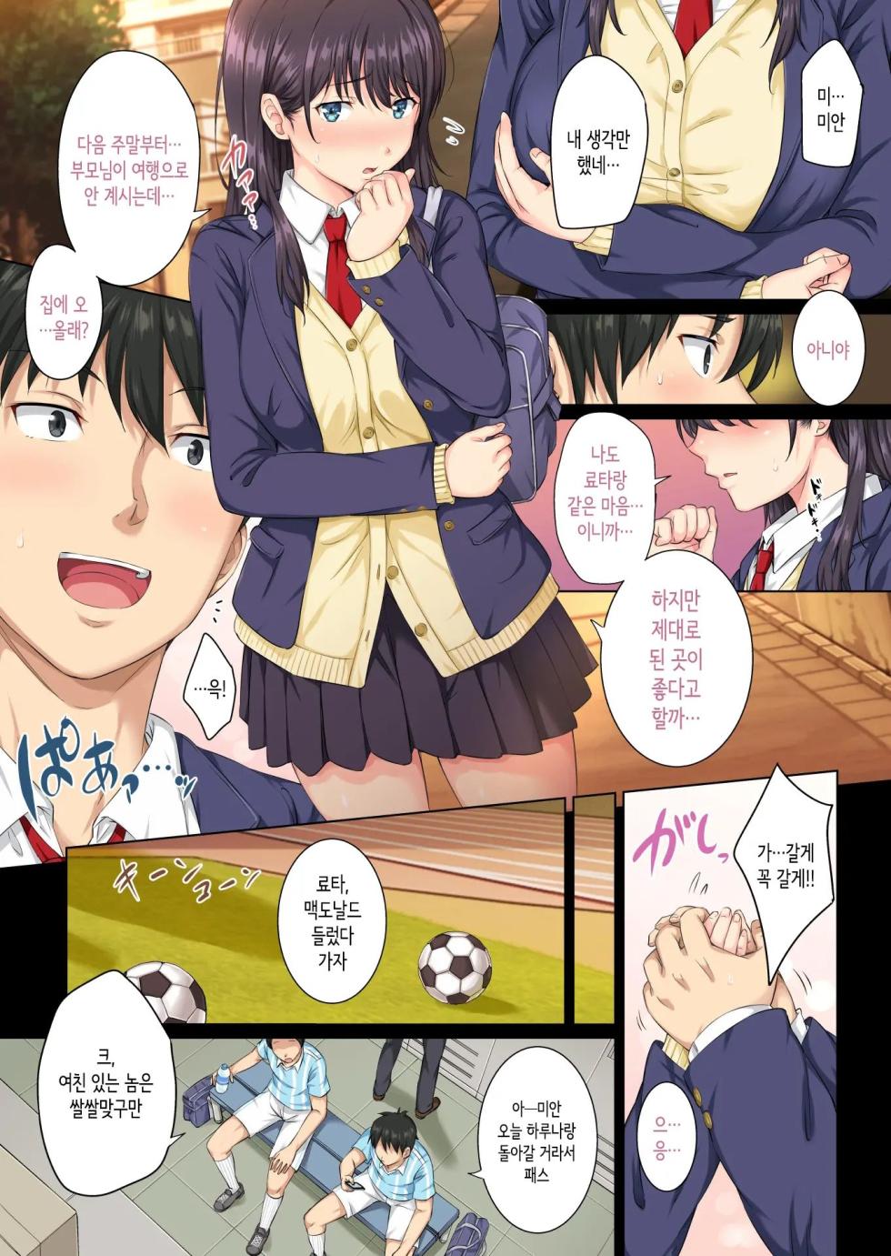 [Rokumarusou (Sanrokumaru)] Soshite Watashi wa Kyou mo Ano Otoko ni Taberareru | 그리고 나는 오늘도 그 남자에게 잡아먹힌다 [Korean] [Decensored] - Page 6
