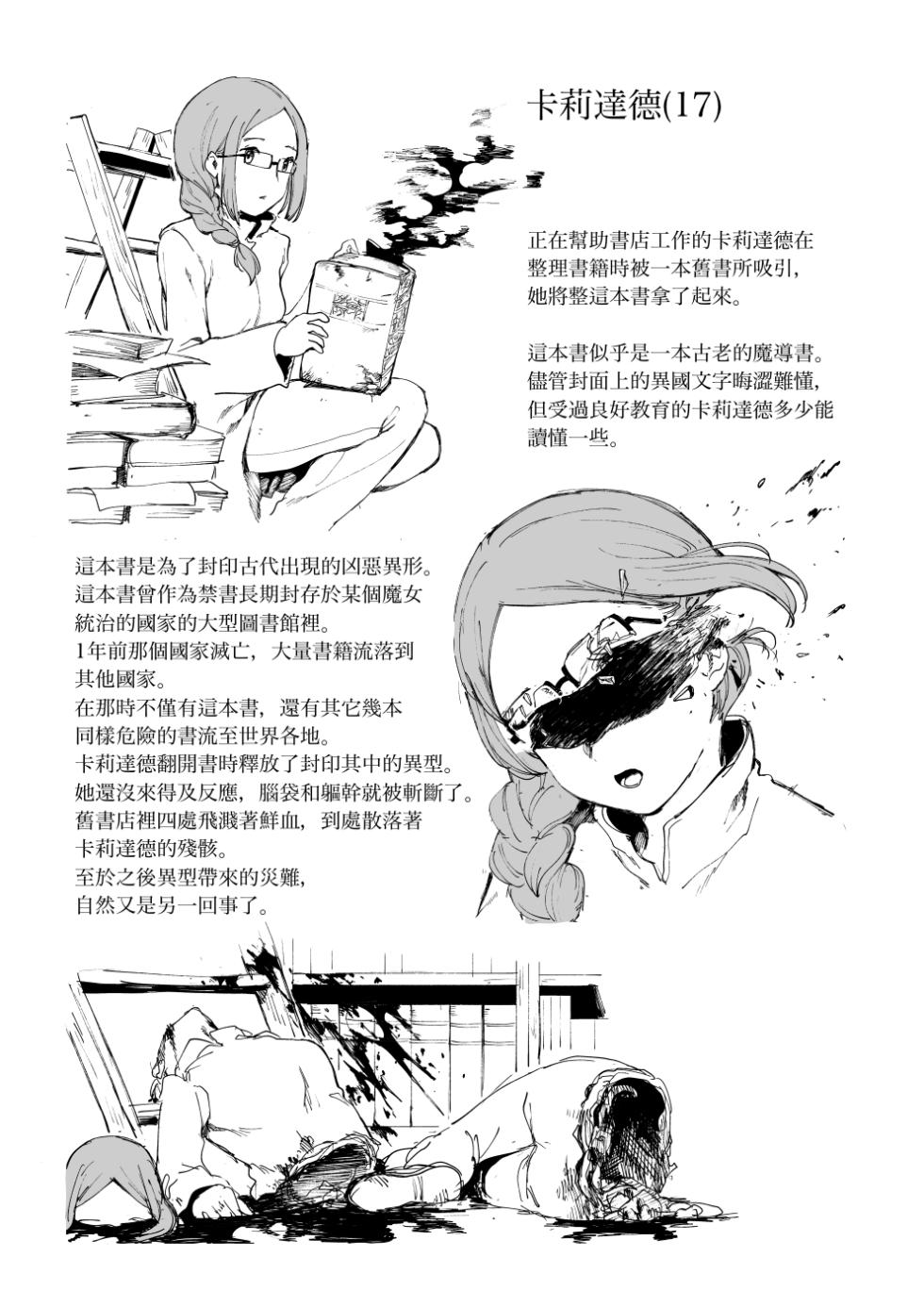 [kubikiri] Asa・ Masuku no Sitai Katarogu [Chinese][Dcliang个人汉化] - Page 28