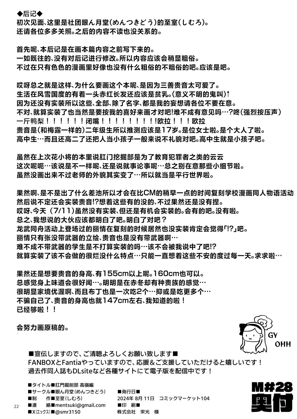 [Mentsukidou (Shimuro)] Koumon Kussaku-bu Takamine-hen | 肛门挖掘部 高岭篇 (Blue Archive) [Chinese] [角都九阳个人汉化] [Digital] - Page 22