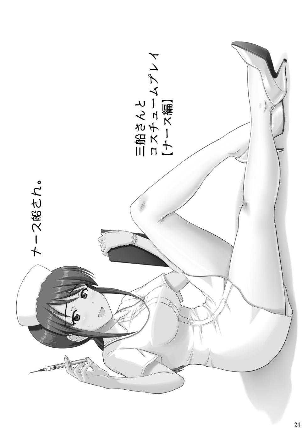 [KNIGHTS (Kishi Nisen)] Mifune-san to Costume Play (THE IDOLM@STER CINDERELLA GIRLS) [Digital] - Page 23