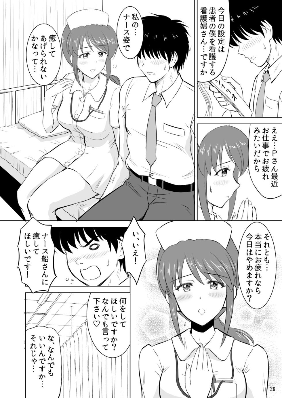 [KNIGHTS (Kishi Nisen)] Mifune-san to Costume Play (THE IDOLM@STER CINDERELLA GIRLS) [Digital] - Page 25