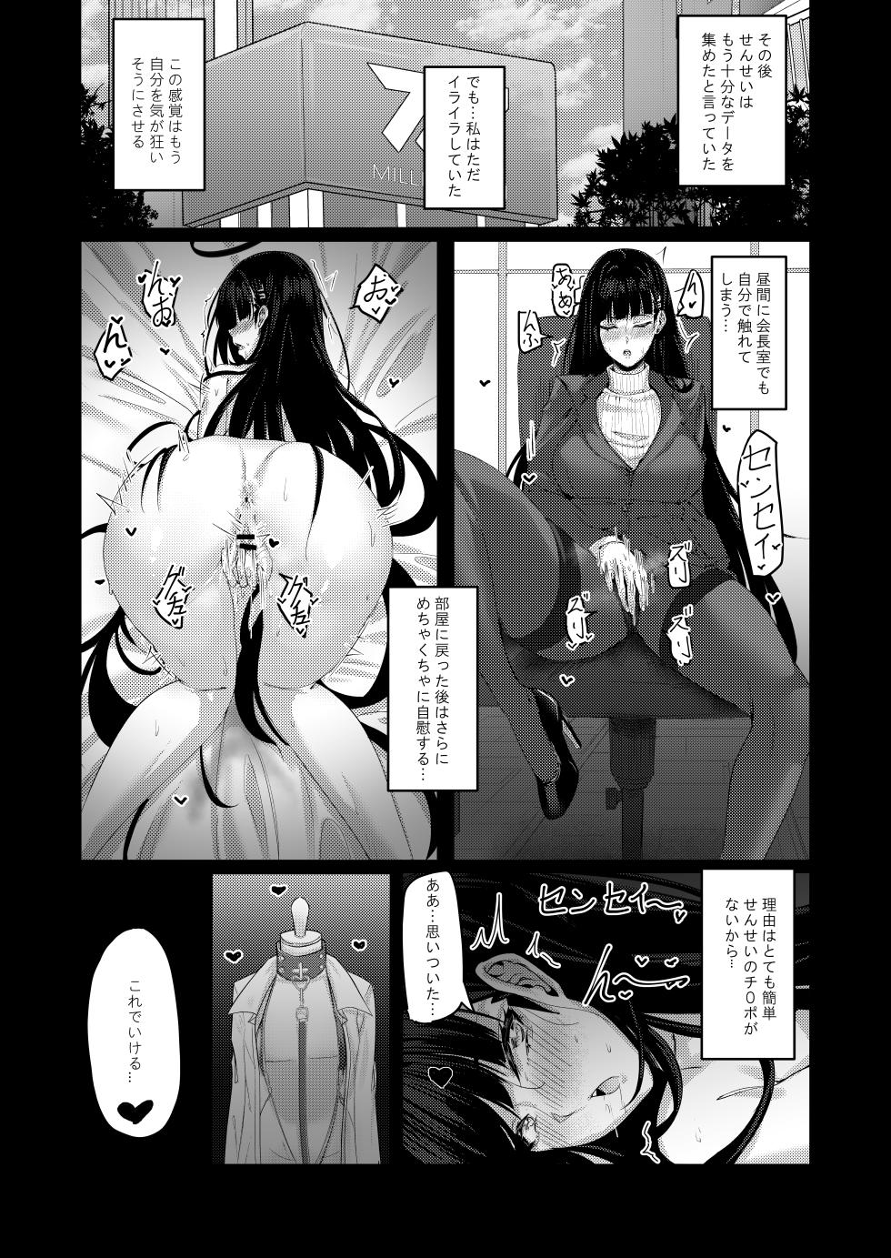 [MOONPIE FACTORY (KUUTAMO)] Seitokaichou no Shazai Reigi - Rio's Apology Etiquette (Blue Archive) [Digital] - Page 17