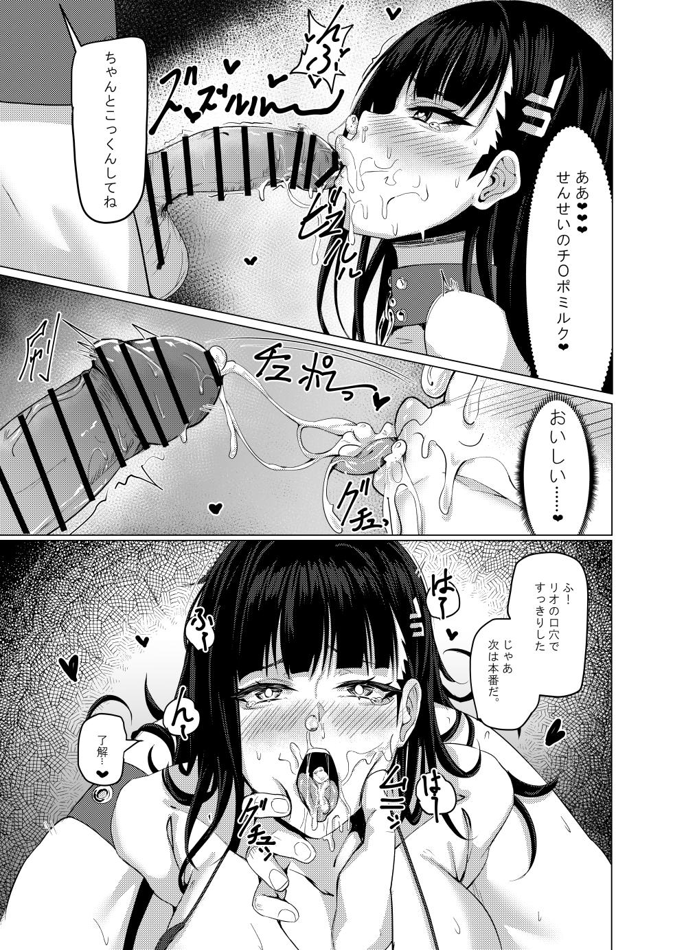 [MOONPIE FACTORY (KUUTAMO)] Seitokaichou no Shazai Reigi - Rio's Apology Etiquette (Blue Archive) [Digital] - Page 24