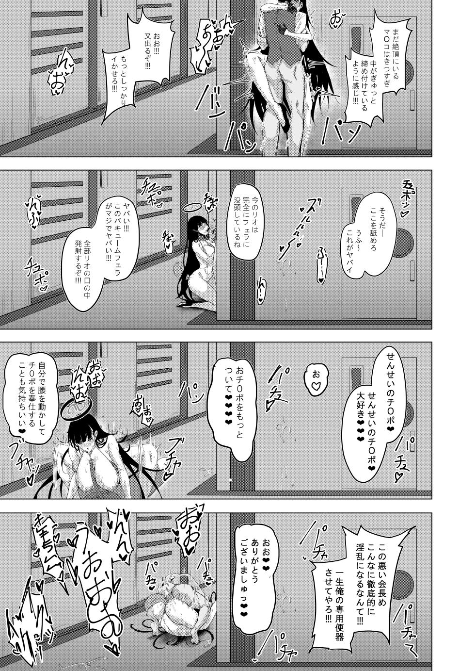 [MOONPIE FACTORY (KUUTAMO)] Seitokaichou no Shazai Reigi - Rio's Apology Etiquette (Blue Archive) [Digital] - Page 28