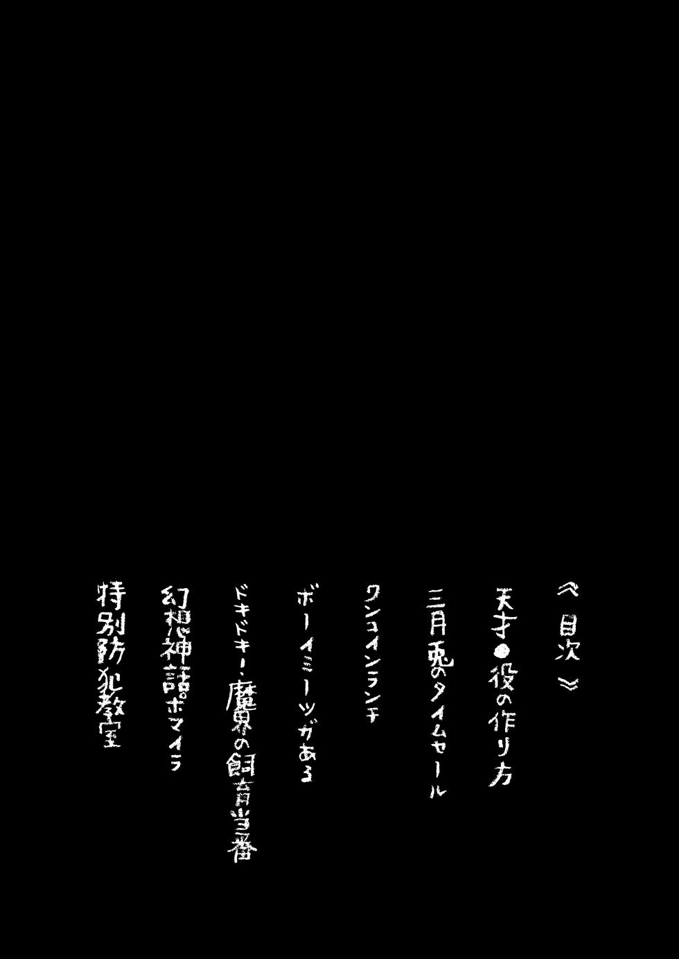 [Yamijiru (Tanano Nata)] Sukidakara, Ijimetaku Natchau [Digital] - Page 3