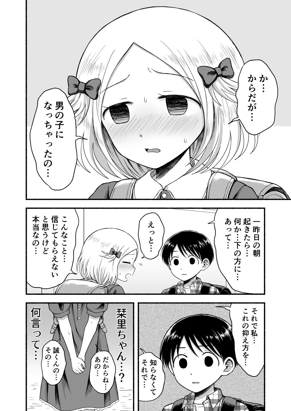 [Yamijiru (Tanano Nata)] Sukidakara, Ijimetaku Natchau [Digital] - Page 29