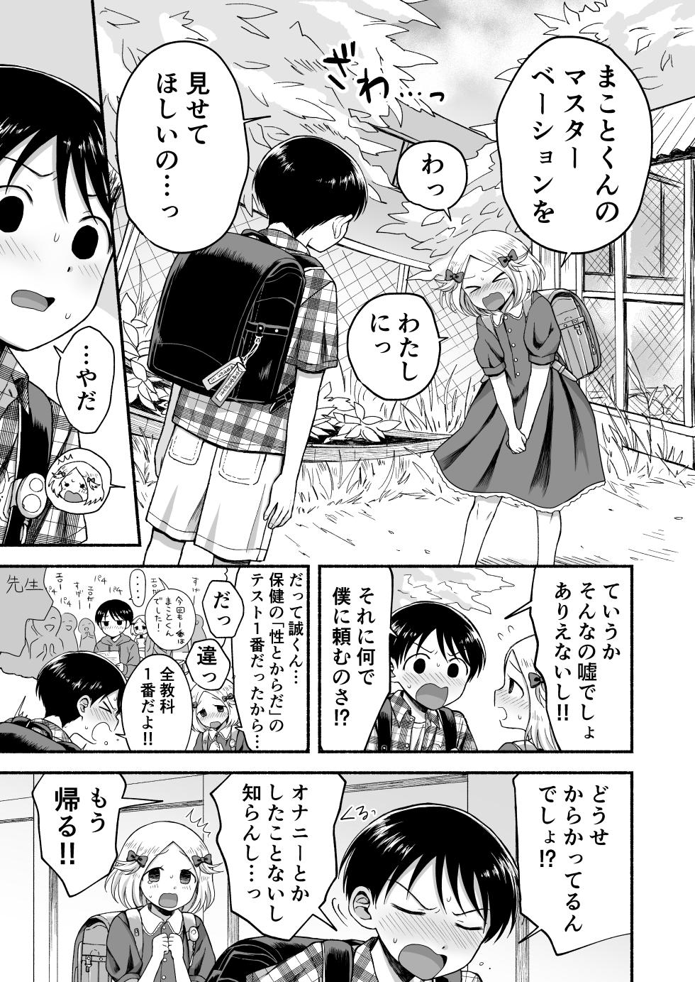 [Yamijiru (Tanano Nata)] Sukidakara, Ijimetaku Natchau [Digital] - Page 30