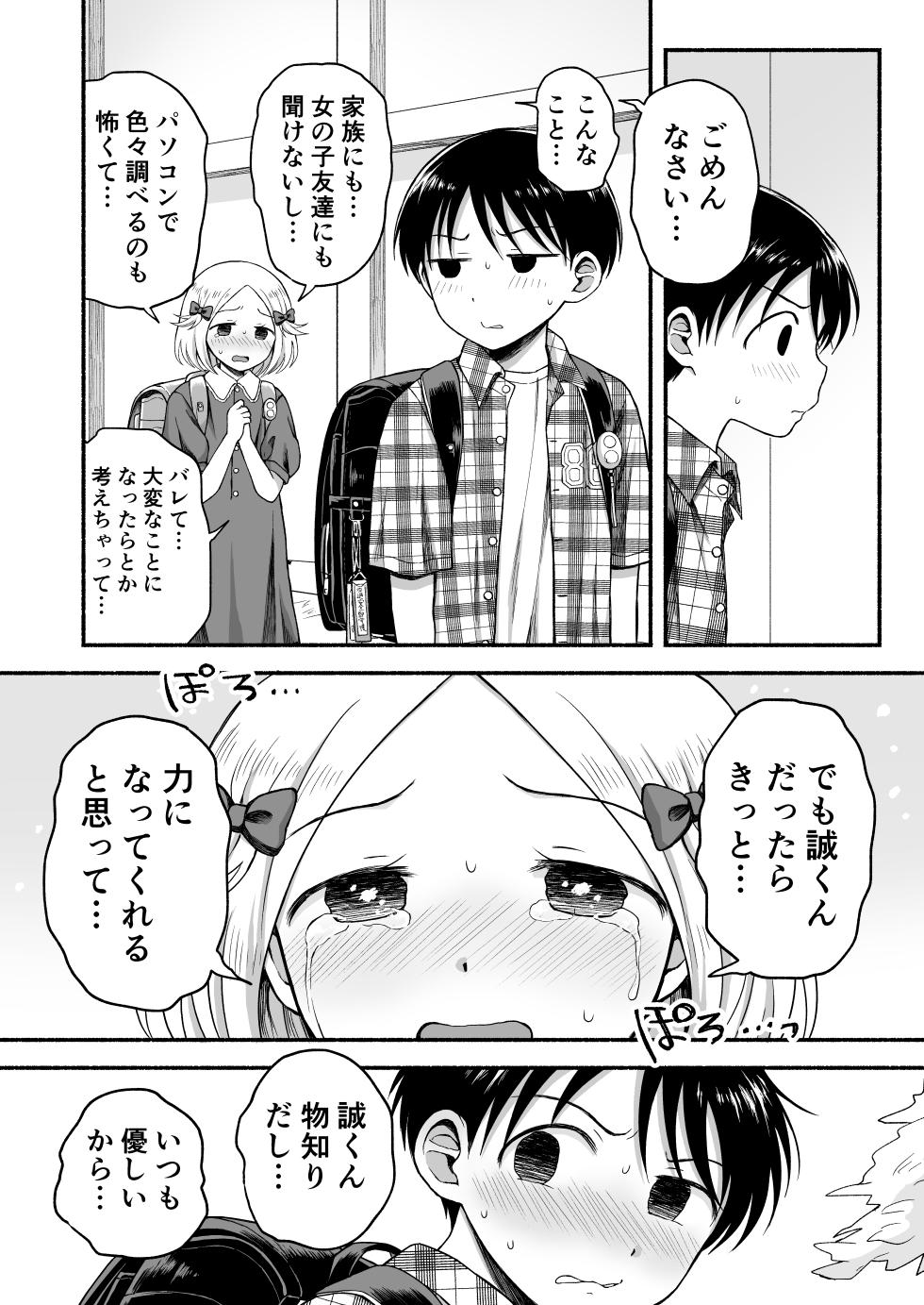 [Yamijiru (Tanano Nata)] Sukidakara, Ijimetaku Natchau [Digital] - Page 31