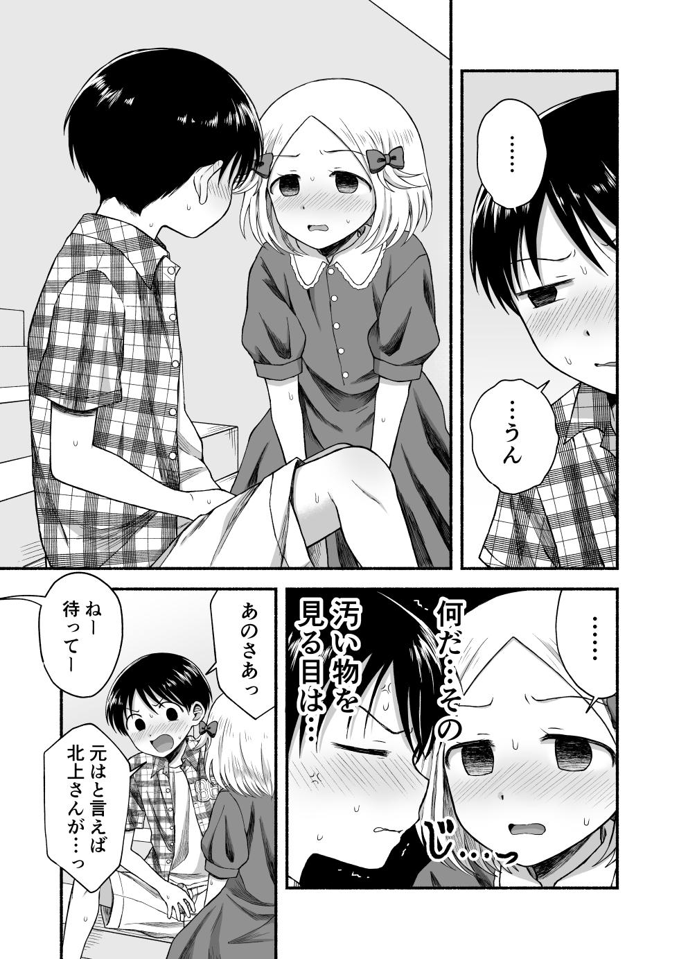[Yamijiru (Tanano Nata)] Sukidakara, Ijimetaku Natchau [Digital] - Page 36