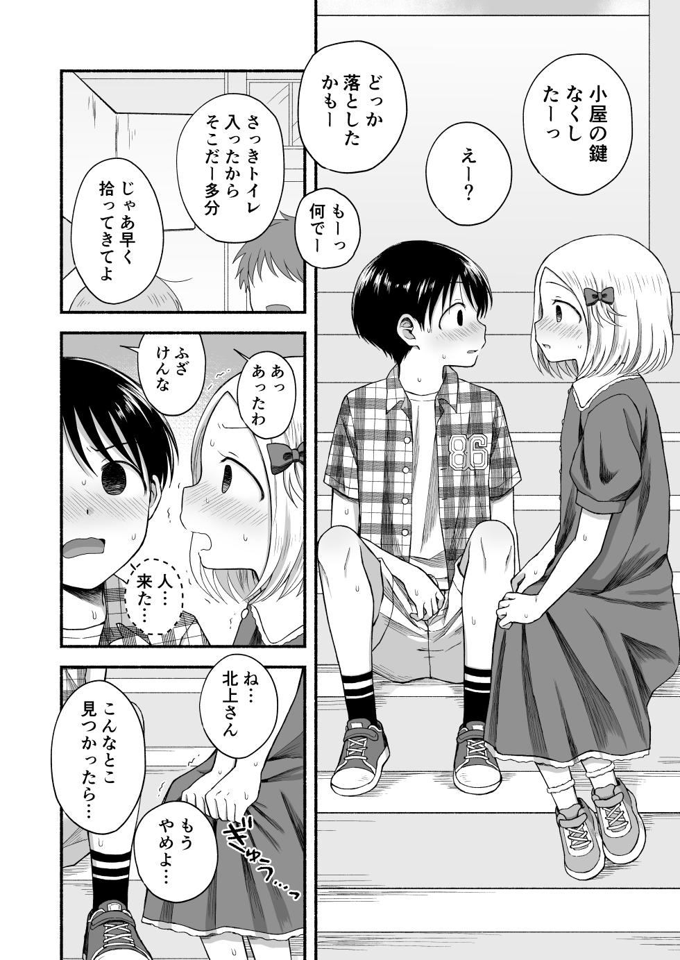 [Yamijiru (Tanano Nata)] Sukidakara, Ijimetaku Natchau [Digital] - Page 37