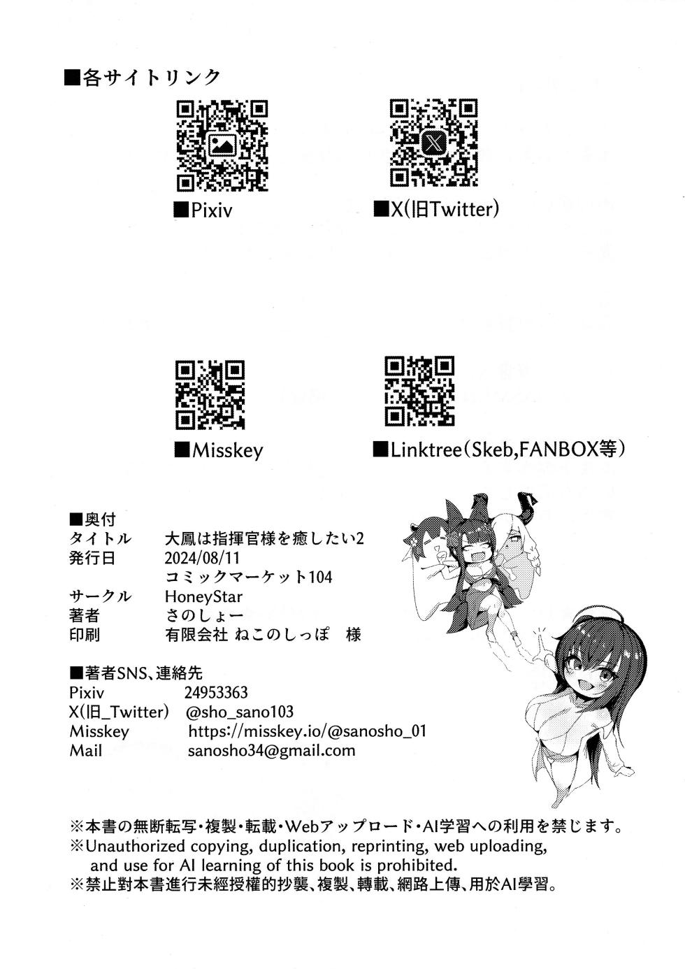 (C104) [HoneyStar (Sanosho)] Taihou wa Shikikan-sama o Iyashitai 2 (Azur Lane) [Chinese] [空気系☆漢化] - Page 26