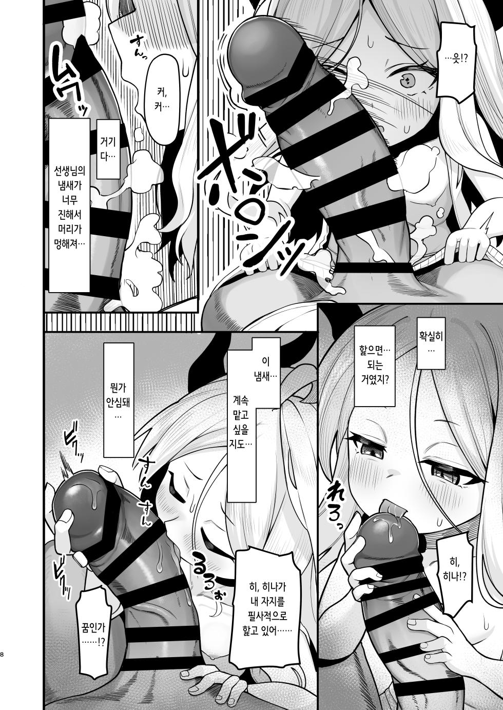 [Ebiten Kaidou (Templus)] Sorasaki Hina wa Machikirenai♥ | 소라사키 히나는 기다릴 수 없어♥ (Blue Archive) [Digital] [Korean] - Page 8